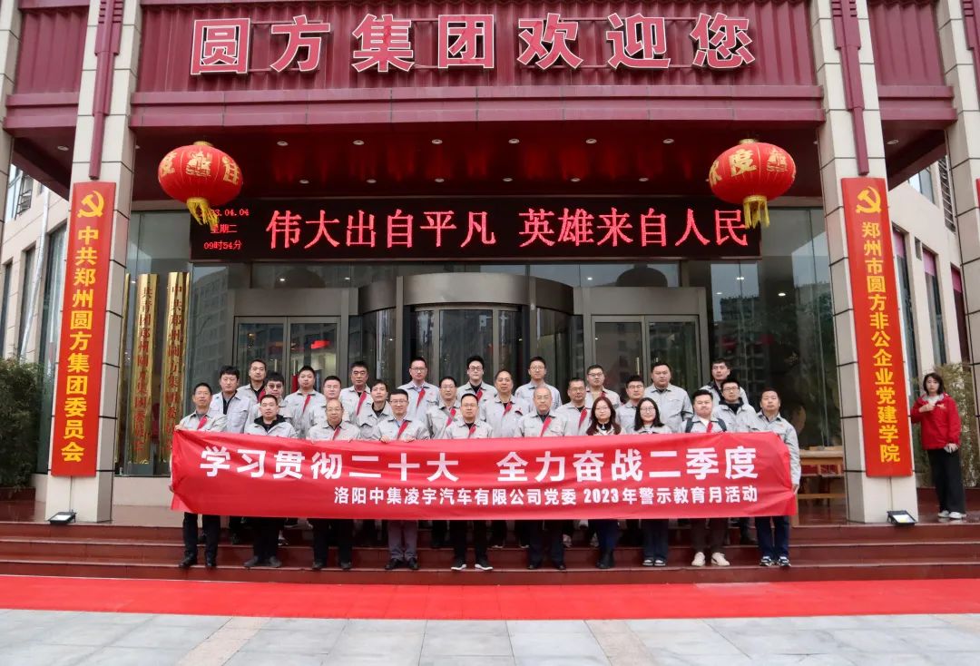 清明揚(yáng)正氣，廉潔促發(fā)展——中集凌宇黨委“警示教育月”活動(dòng)啟動(dòng)