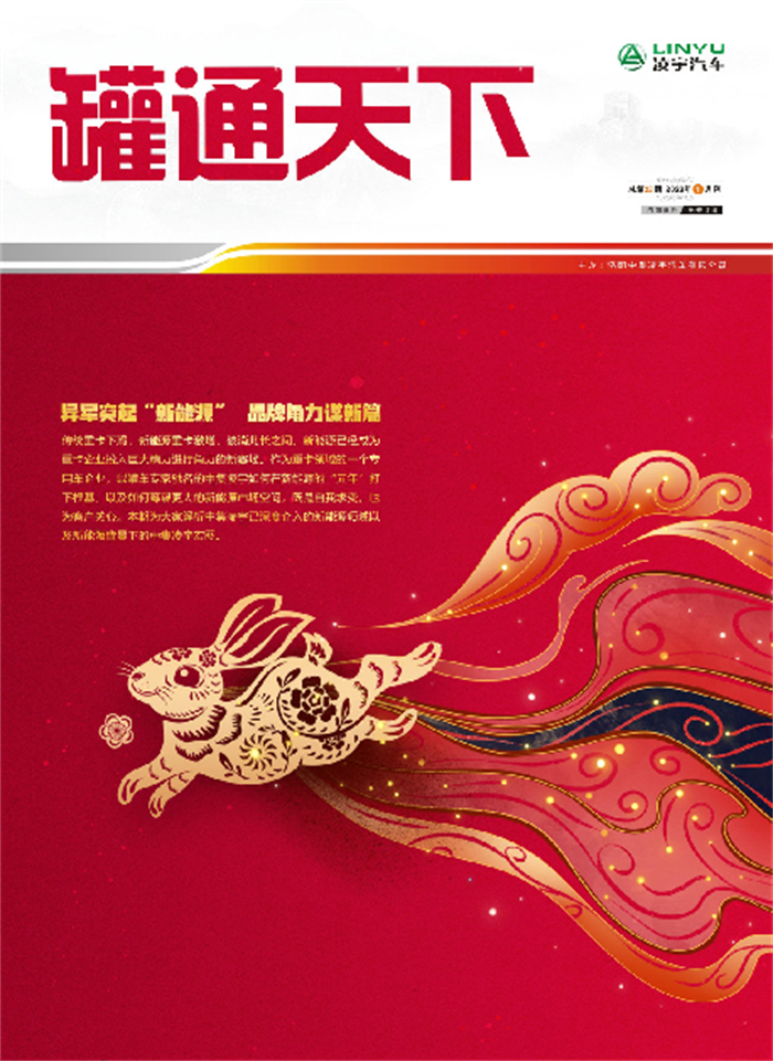 金虎辭舊，玉兔迎新！第22期《罐通天下》如約而至~